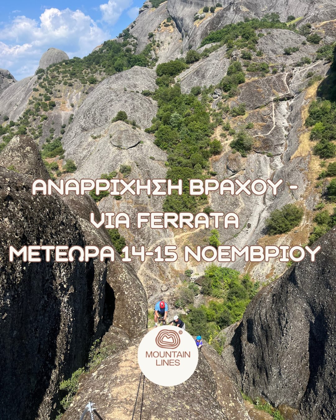 Μετέωρα (Via Ferrata & Αναρρίχηση) 14-15 Νοεμβρίου
