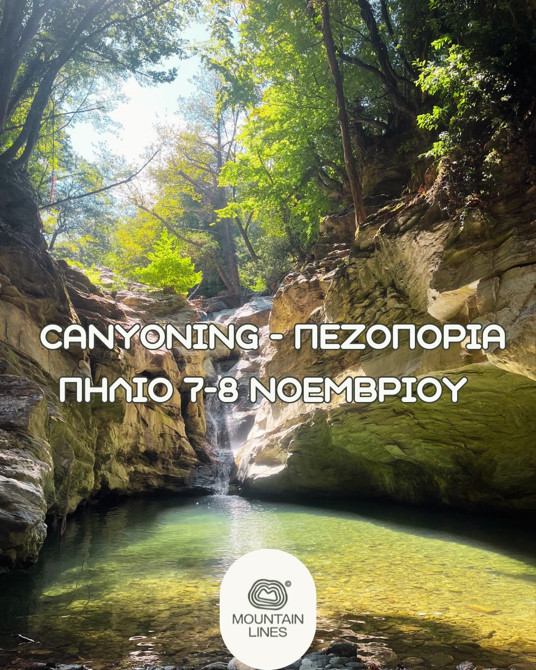 Πήλιο (Canyoning) 7-8 Νοεμβρίου