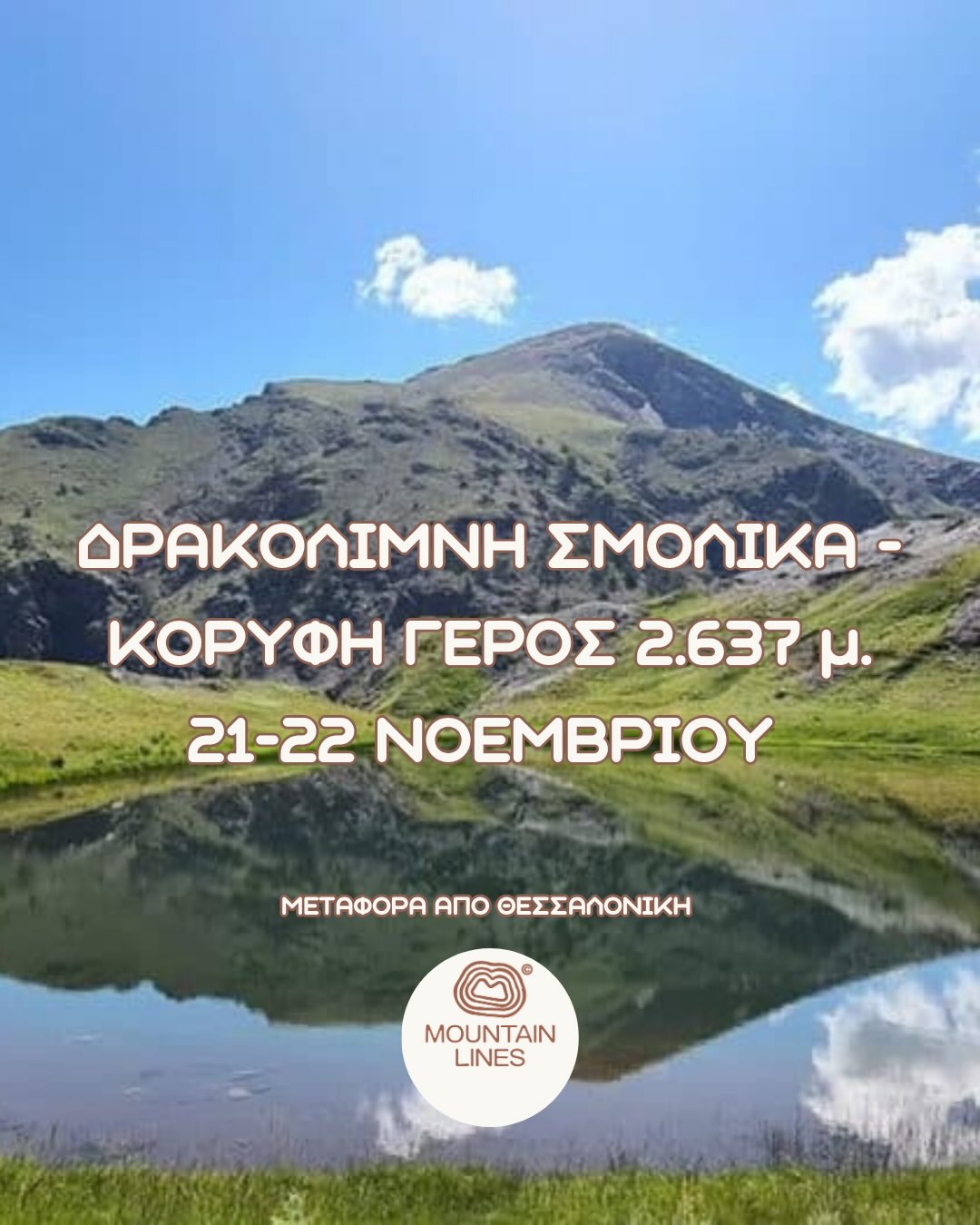 Σμόλικας 21-22 Νοεμβρίου